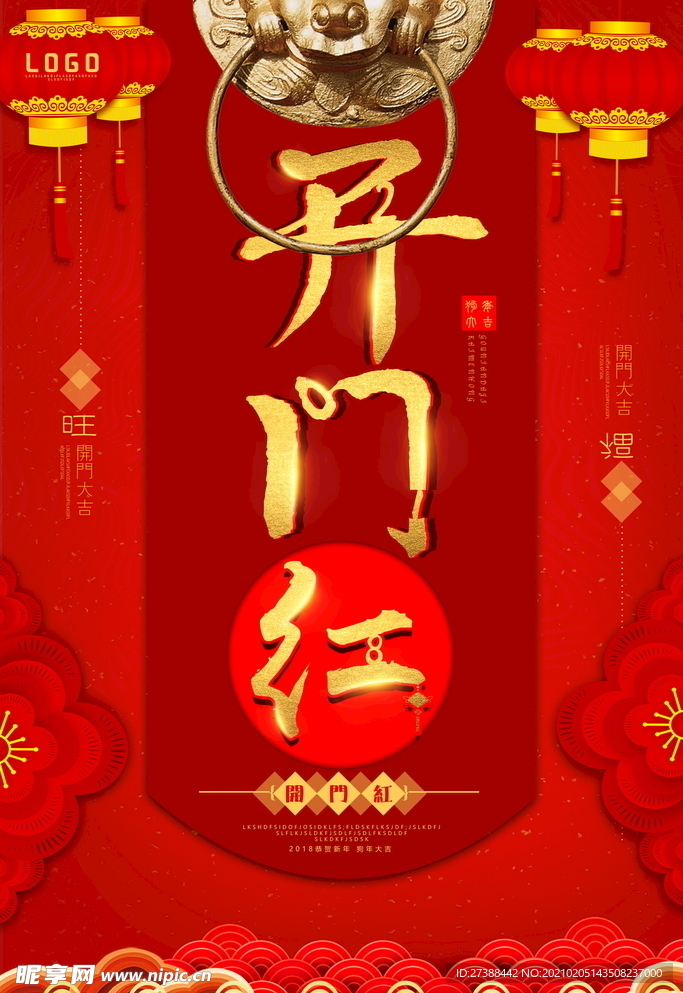 开工大吉 开业大吉喜庆背景海报