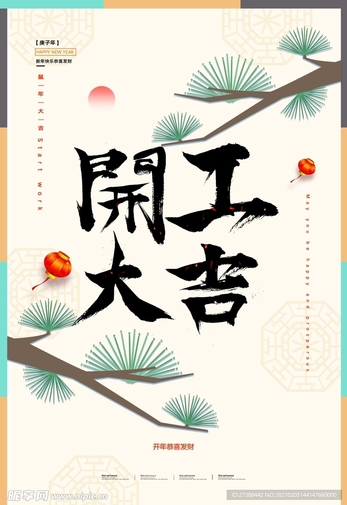 开工大吉 开业大吉喜庆背景海报