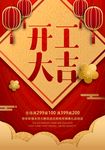 开工大吉 开业大吉喜庆背景海报