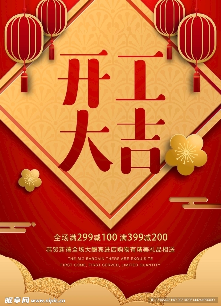 开工大吉 开业大吉喜庆背景海报