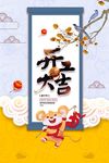 开工大吉 开业大吉喜庆背景海报