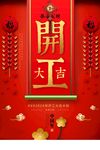 开工大吉 开业大吉喜庆背景海报