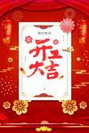 开工大吉 开业大吉喜庆背景海报