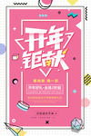 开工大吉 开业大吉喜庆背景海报
