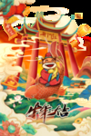 牛