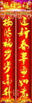 春联对联春 手写毛笔字