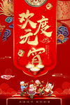 闹元宵