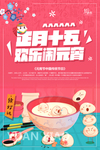 闹元宵