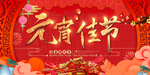 闹元宵