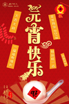 闹元宵
