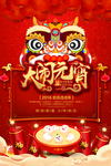 闹元宵