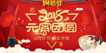 闹元宵