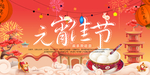 闹元宵