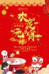 闹元宵