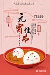 闹元宵