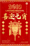闹元宵