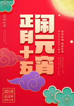 闹元宵