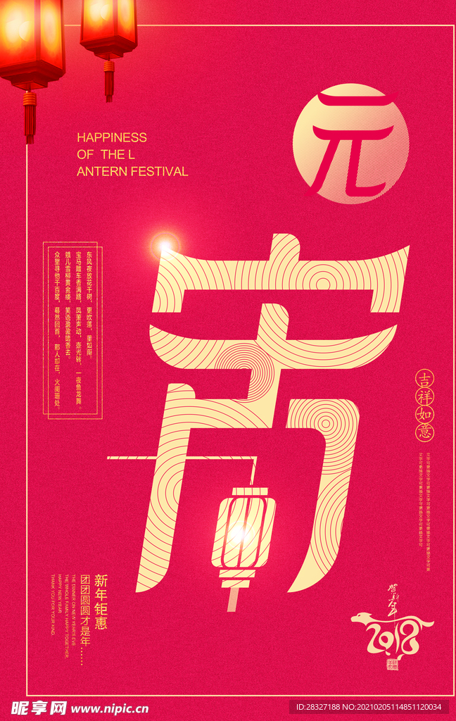 闹元宵
