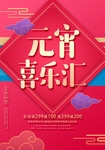 闹元宵