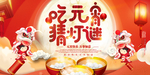 闹元宵