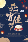 闹元宵