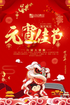 闹元宵