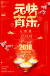 闹元宵