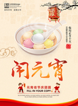 闹元宵