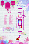 闹元宵