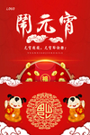 闹元宵