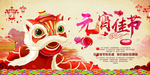 闹元宵
