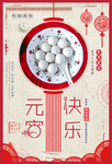 闹元宵