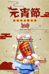 闹元宵