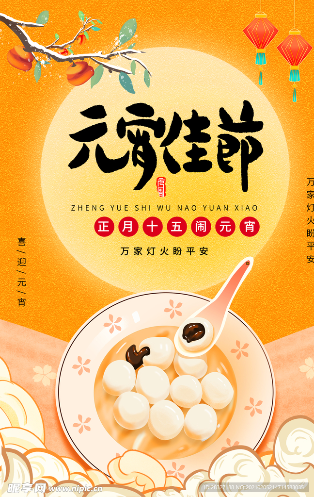 闹元宵