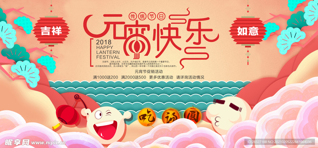 闹元宵