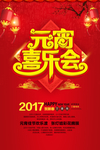 闹元宵