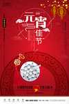 闹元宵