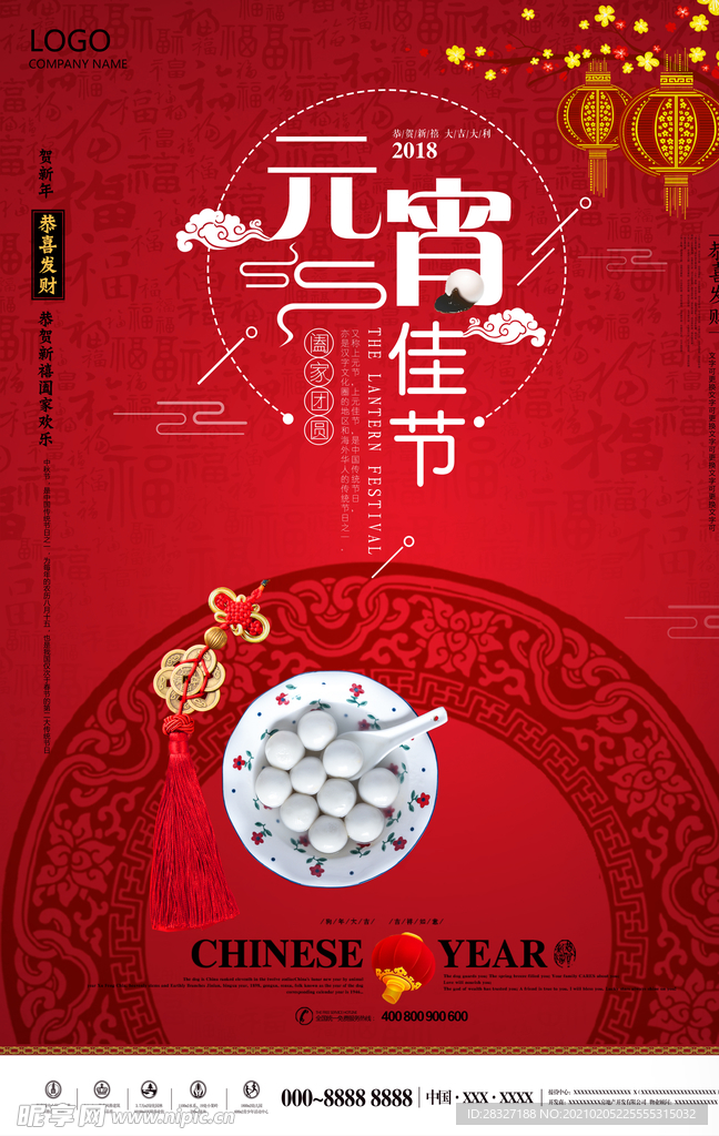 闹元宵