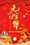 闹元宵