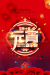 闹元宵