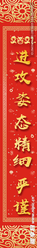 春节对联