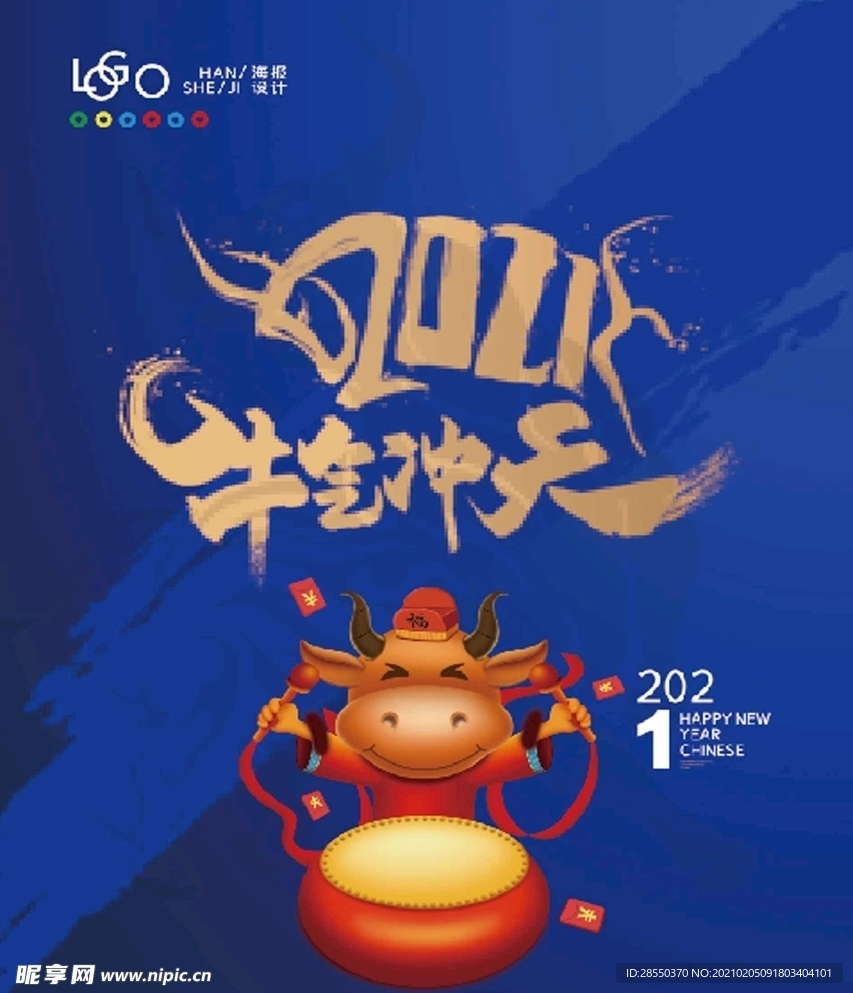 牛气冲天过新年