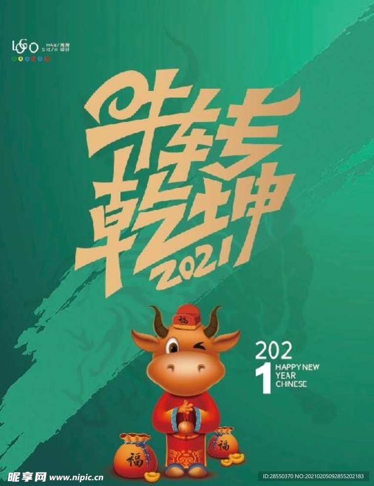 牛年大吉