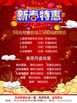 新春特惠
