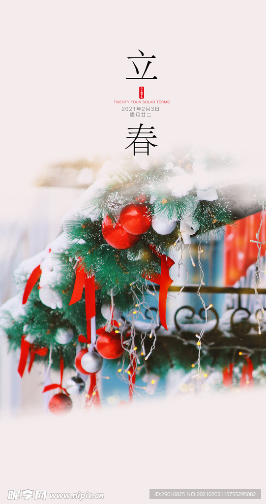 立春