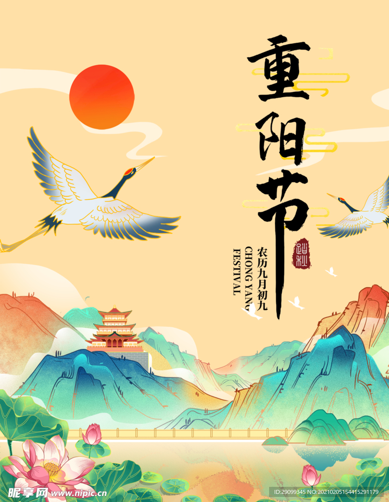 重阳节