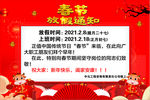 2021春节放假通知
