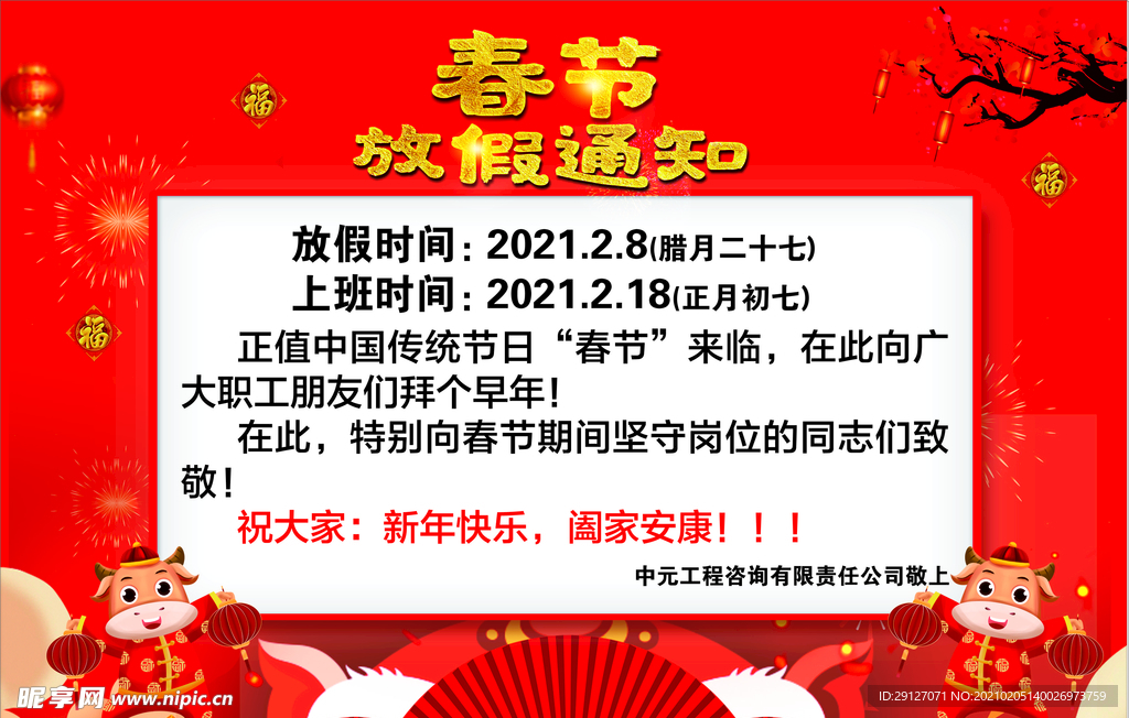 2021春节放假通知