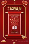 放假通知