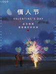 情人节